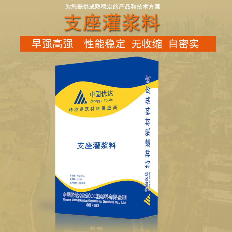 威海支座灌漿料廠家