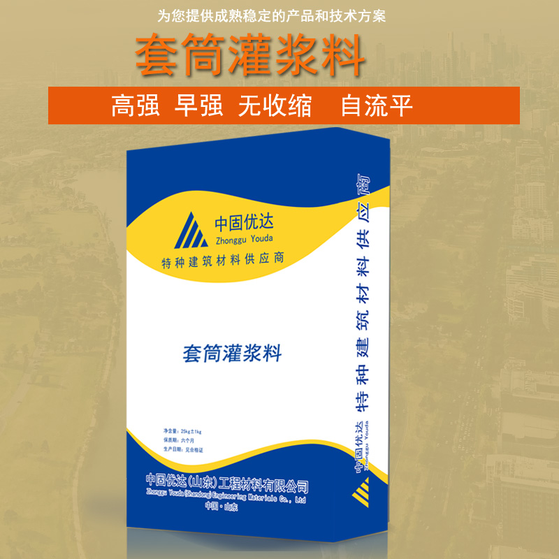 威海套筒灌漿料廠家