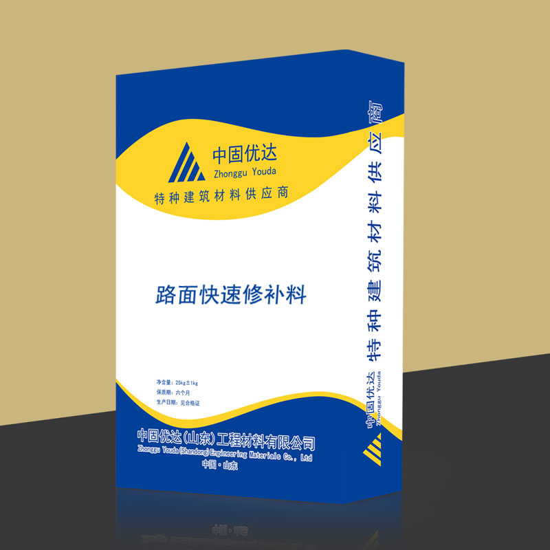 威海水泥路面修補(bǔ)料